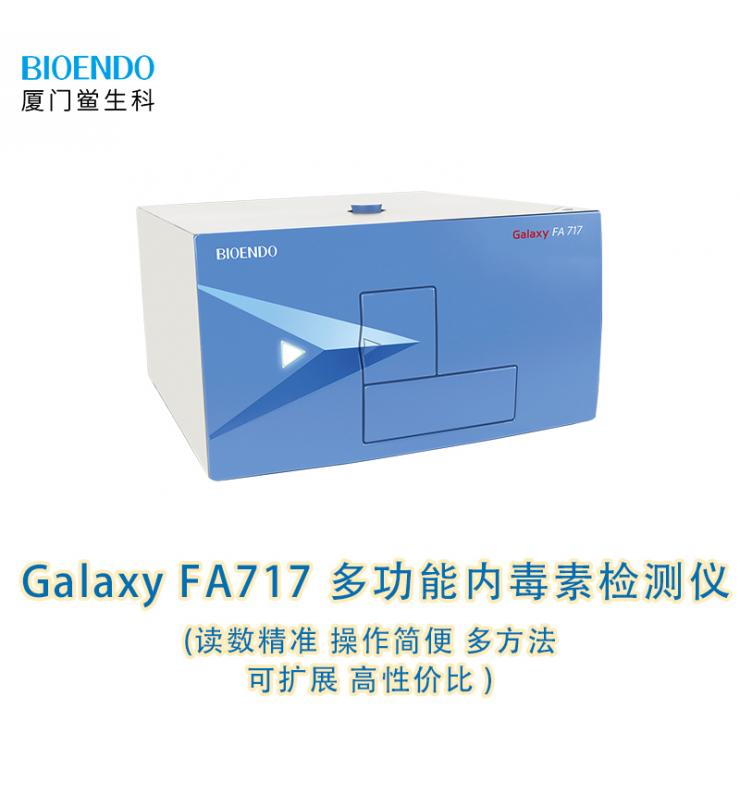 多功能鱟試驗(yàn)檢測(cè)儀 Galaxy FA717